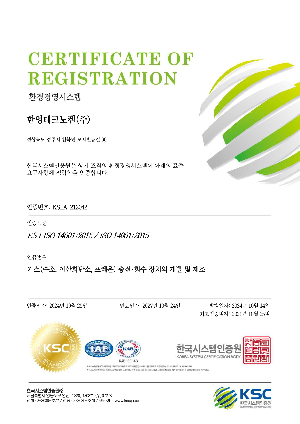 환경경영시스템_E_RA_인증서