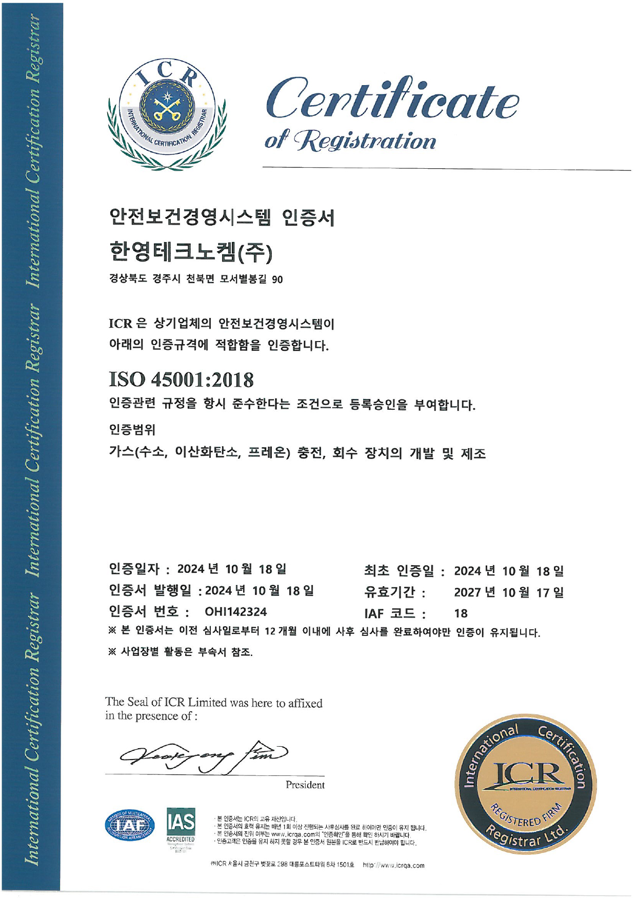 안전보건경영시스템 인증